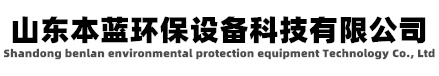 工業(yè)廢氣處理設(shè)備 工業(yè)廢氣處理設(shè)備廠家-山東永藍(lán)環(huán)保設(shè)備工程有限公司